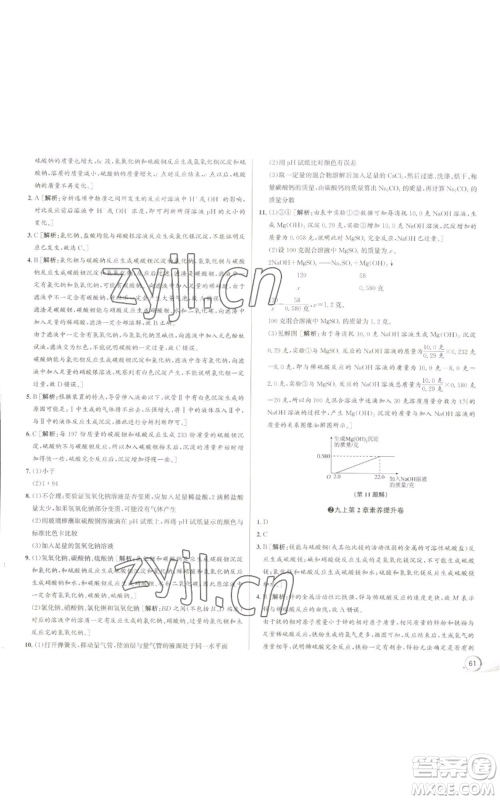 浙江人民出版社2022秋季优+攻略九年级科学浙教版参考答案