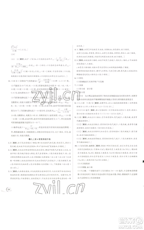 浙江人民出版社2022秋季优+攻略九年级科学浙教版参考答案