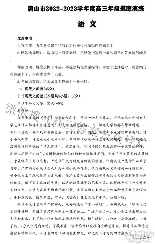 唐山市2022-2023学年度高三年级摸底演练语文试题及答案 唐山市2022-2023学年度高三年级摸底演练语文试题及答案