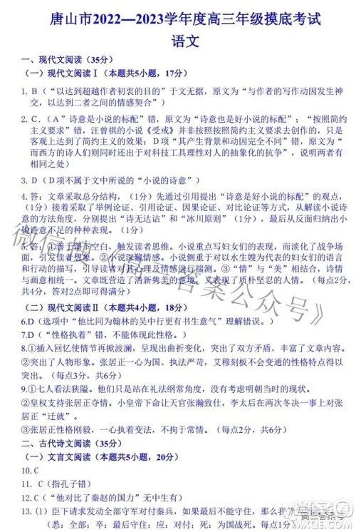 唐山市2022-2023学年度高三年级摸底演练语文试题及答案 唐山市2022-2023学年度高三年级摸底演练语文试题及答案