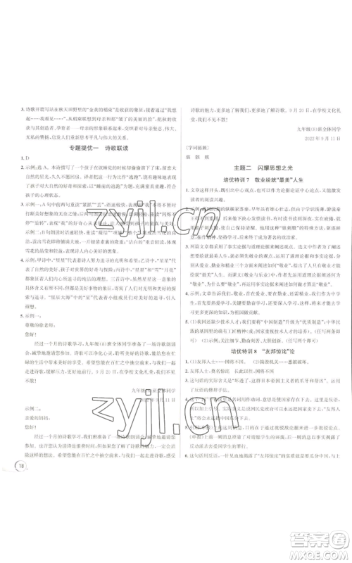浙江人民出版社2022秋季优+攻略大阅读九年级语文人教版参考答案
