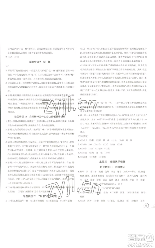 浙江人民出版社2022秋季优+攻略大阅读九年级语文人教版参考答案