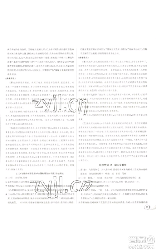 浙江人民出版社2022秋季优+攻略大阅读九年级语文人教版参考答案