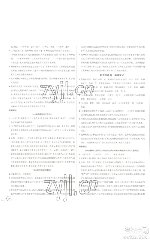 浙江人民出版社2022秋季优+攻略大阅读九年级语文人教版参考答案