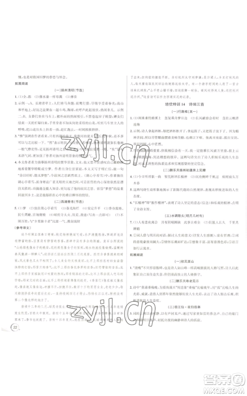 浙江人民出版社2022秋季优+攻略大阅读九年级语文人教版参考答案