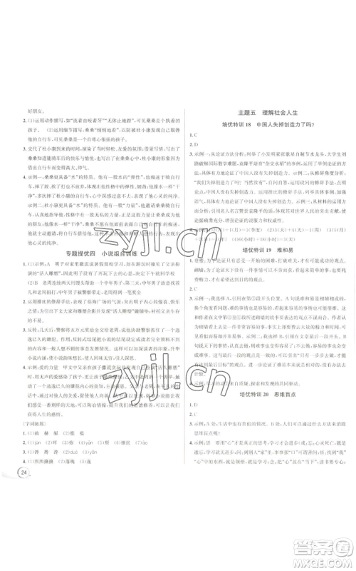 浙江人民出版社2022秋季优+攻略大阅读九年级语文人教版参考答案