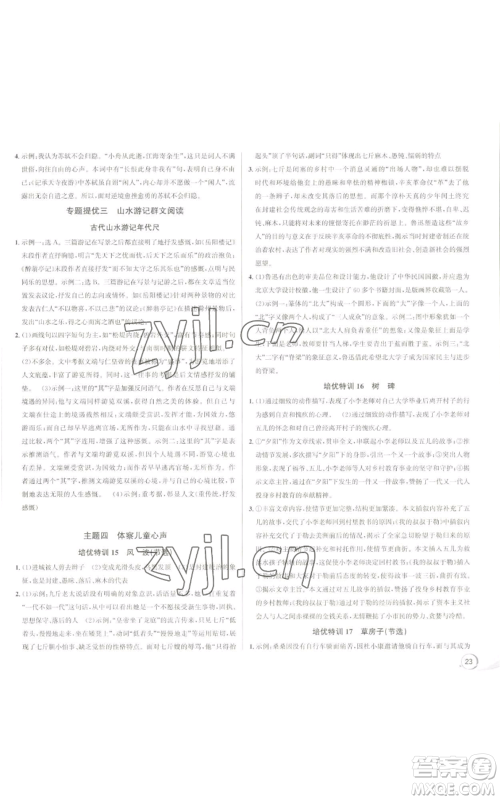 浙江人民出版社2022秋季优+攻略大阅读九年级语文人教版参考答案