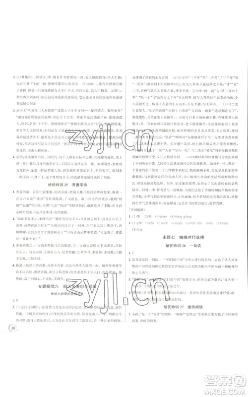 浙江人民出版社2022秋季优+攻略大阅读九年级语文人教版参考答案