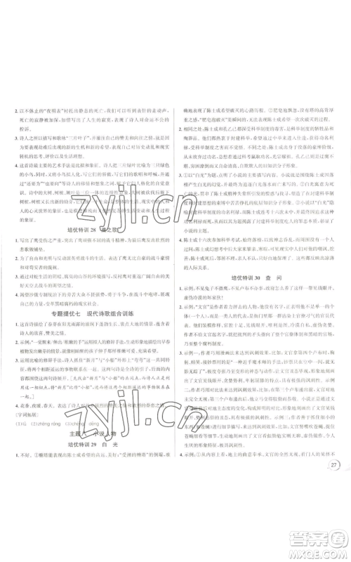 浙江人民出版社2022秋季优+攻略大阅读九年级语文人教版参考答案