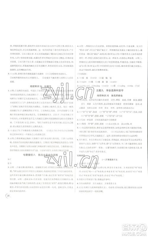 浙江人民出版社2022秋季优+攻略大阅读九年级语文人教版参考答案