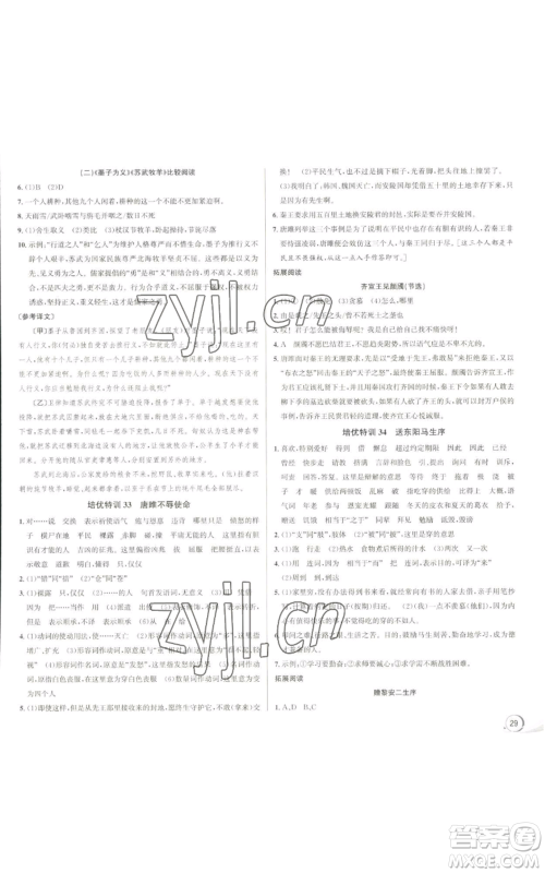 浙江人民出版社2022秋季优+攻略大阅读九年级语文人教版参考答案
