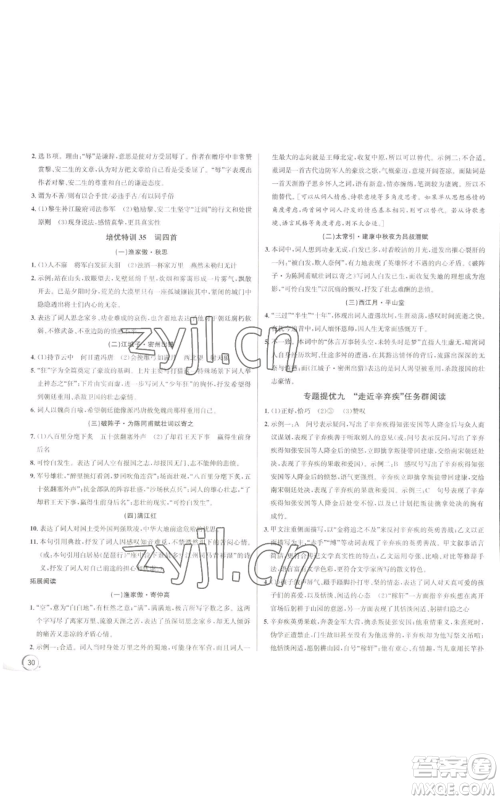 浙江人民出版社2022秋季优+攻略大阅读九年级语文人教版参考答案
