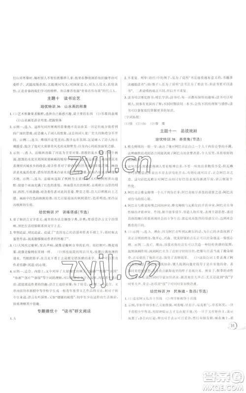 浙江人民出版社2022秋季优+攻略大阅读九年级语文人教版参考答案