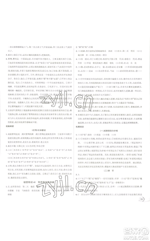 浙江人民出版社2022秋季优+攻略大阅读九年级语文人教版参考答案