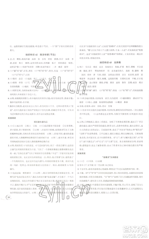 浙江人民出版社2022秋季优+攻略大阅读九年级语文人教版参考答案