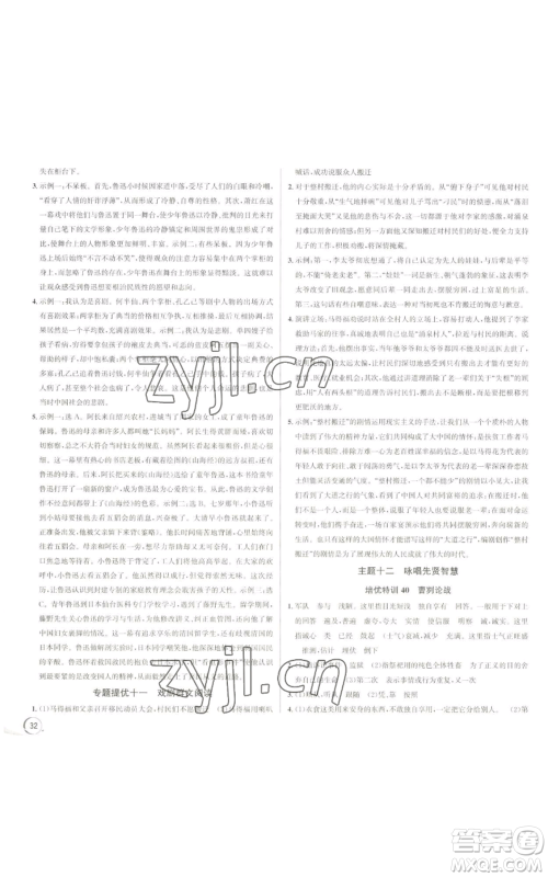 浙江人民出版社2022秋季优+攻略大阅读九年级语文人教版参考答案