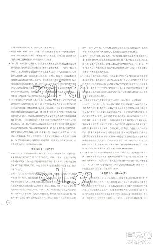 浙江人民出版社2022秋季优+攻略大阅读九年级语文人教版参考答案