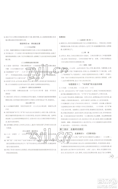 浙江人民出版社2022秋季优+攻略大阅读九年级语文人教版参考答案