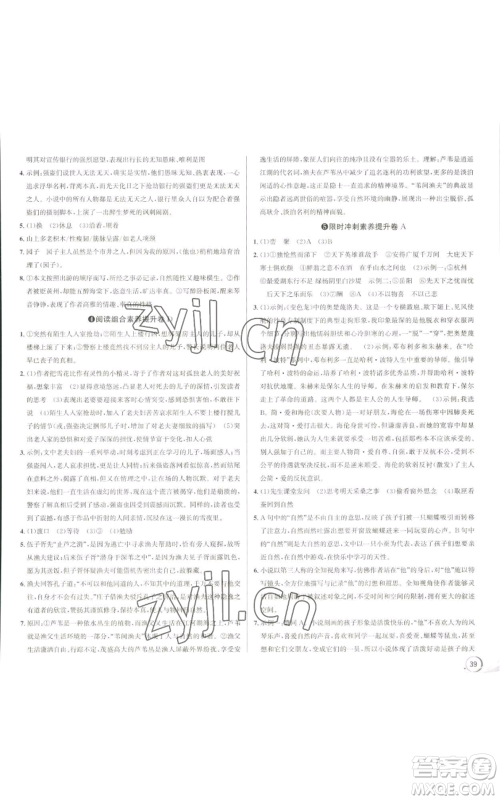浙江人民出版社2022秋季优+攻略大阅读九年级语文人教版参考答案