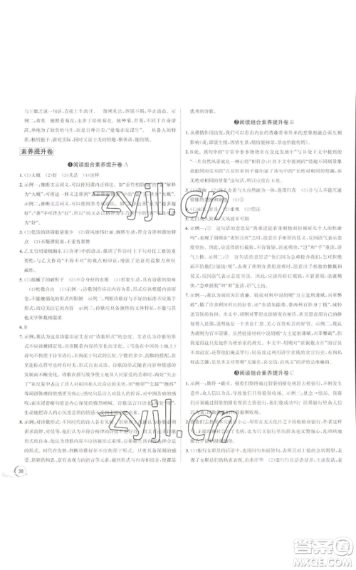 浙江人民出版社2022秋季优+攻略大阅读九年级语文人教版参考答案
