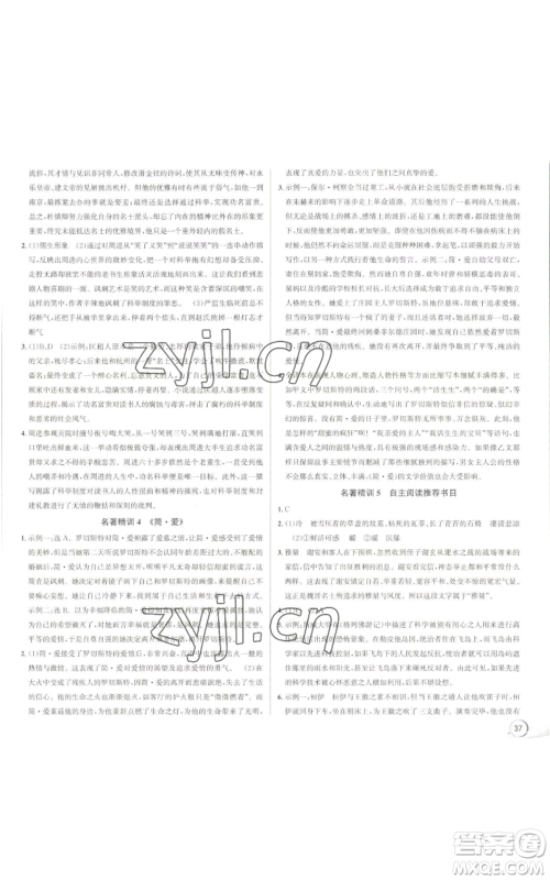 浙江人民出版社2022秋季优+攻略大阅读九年级语文人教版参考答案