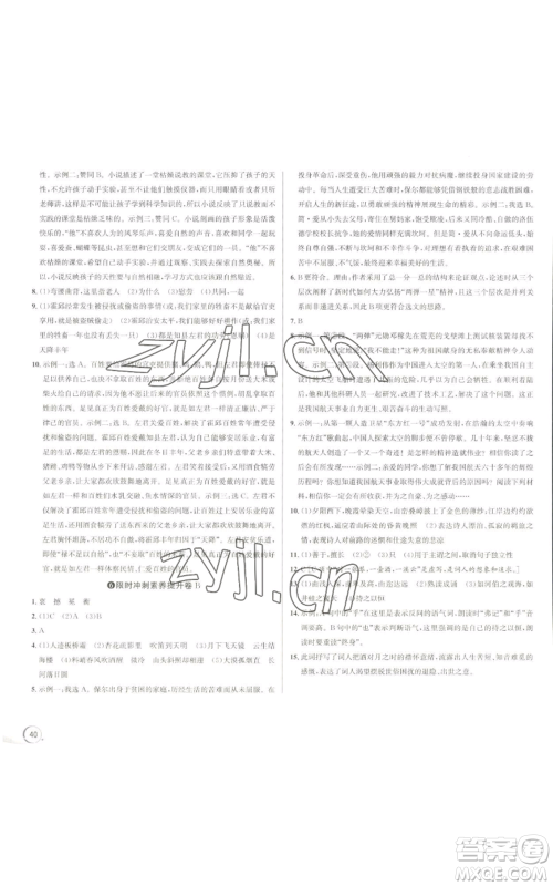 浙江人民出版社2022秋季优+攻略大阅读九年级语文人教版参考答案