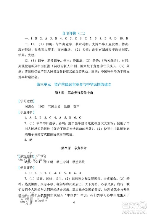 广州出版社2022阳光学业评价八年级历史上册人教版答案