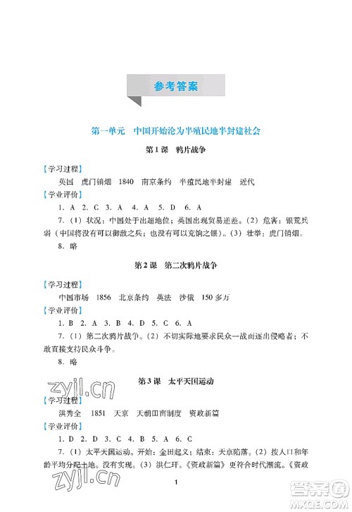 广州出版社2022阳光学业评价八年级历史上册人教版答案