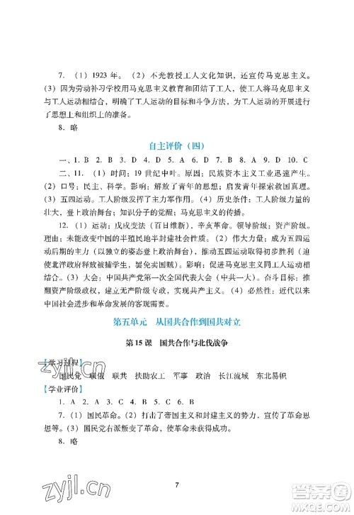 广州出版社2022阳光学业评价八年级历史上册人教版答案