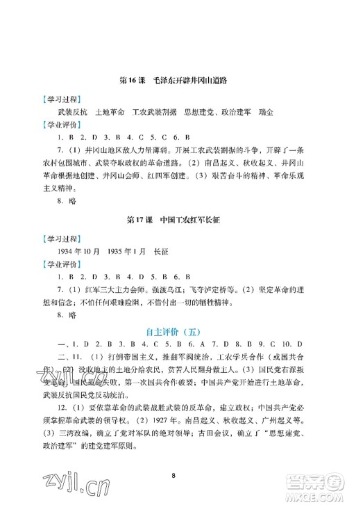 广州出版社2022阳光学业评价八年级历史上册人教版答案