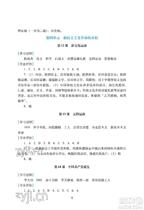 广州出版社2022阳光学业评价八年级历史上册人教版答案