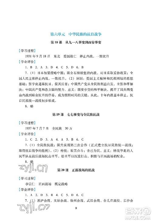 广州出版社2022阳光学业评价八年级历史上册人教版答案