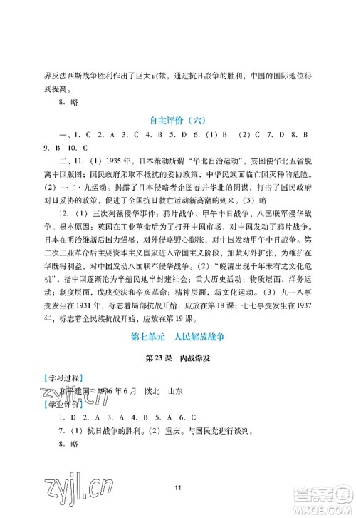 广州出版社2022阳光学业评价八年级历史上册人教版答案