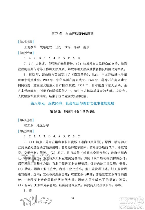 广州出版社2022阳光学业评价八年级历史上册人教版答案