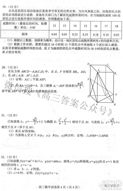 唐山市2022-2023学年度高三年级摸底演练数学试题及答案