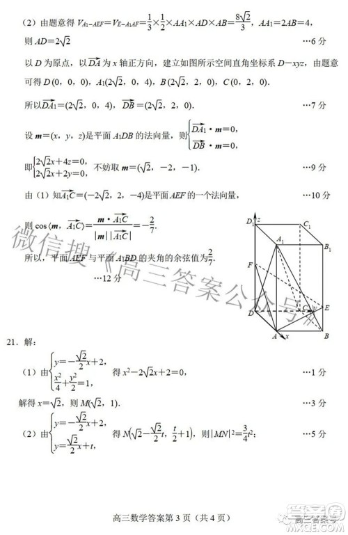 唐山市2022-2023学年度高三年级摸底演练数学试题及答案