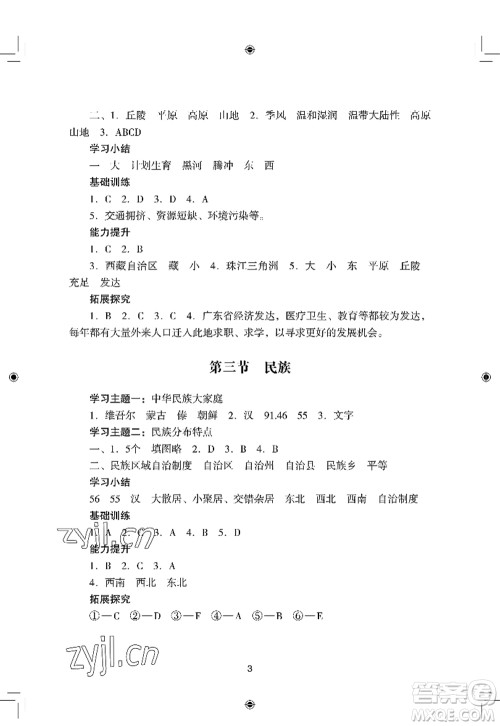 广州出版社2022阳光学业评价八年级地理上册人教版答案
