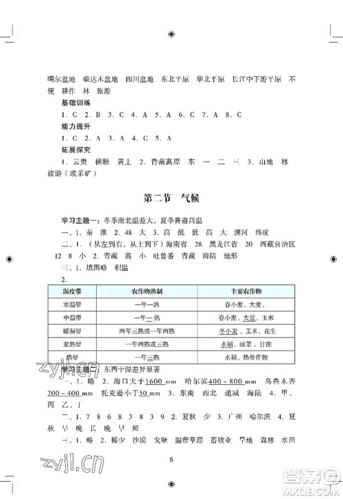 广州出版社2022阳光学业评价八年级地理上册人教版答案