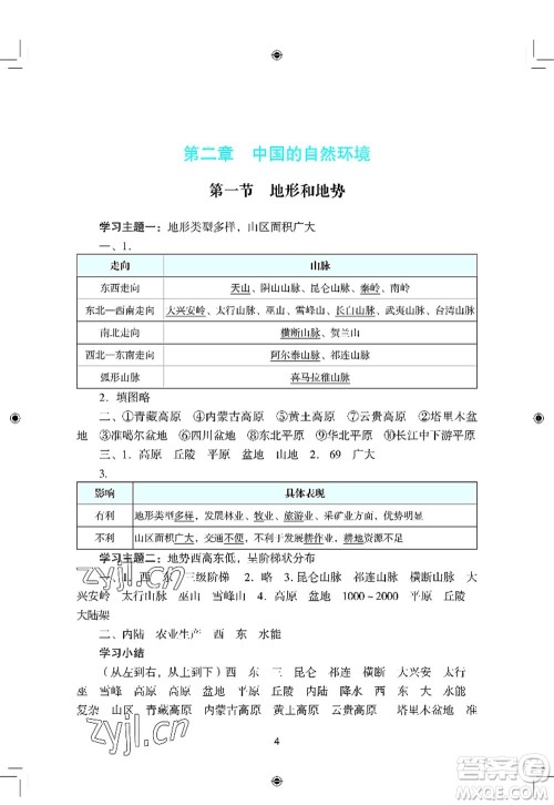 广州出版社2022阳光学业评价八年级地理上册人教版答案