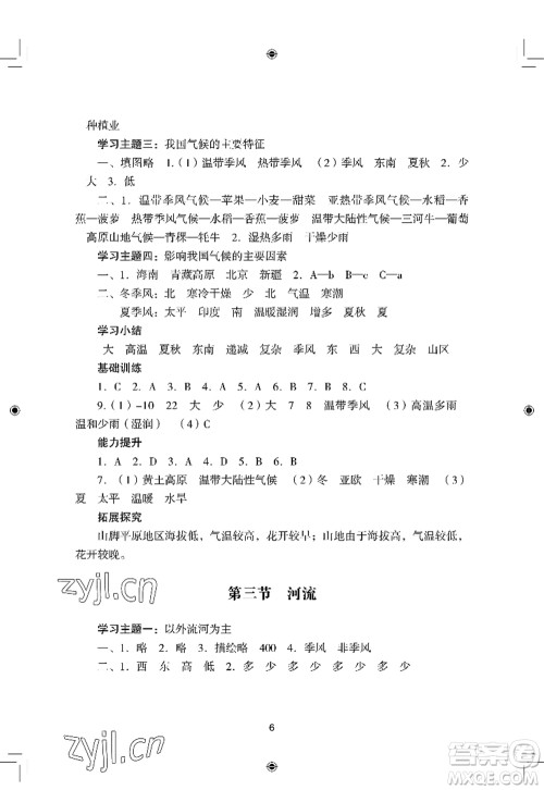 广州出版社2022阳光学业评价八年级地理上册人教版答案