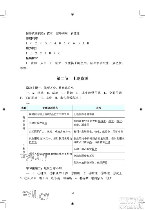 广州出版社2022阳光学业评价八年级地理上册人教版答案