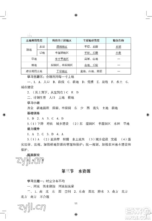 广州出版社2022阳光学业评价八年级地理上册人教版答案