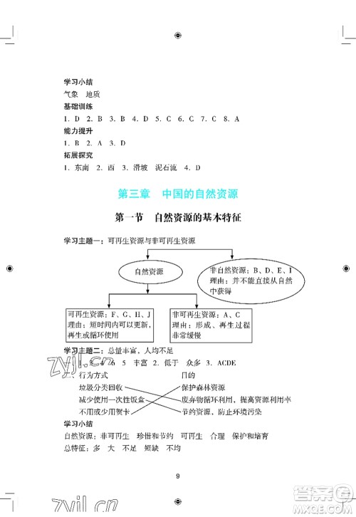 广州出版社2022阳光学业评价八年级地理上册人教版答案