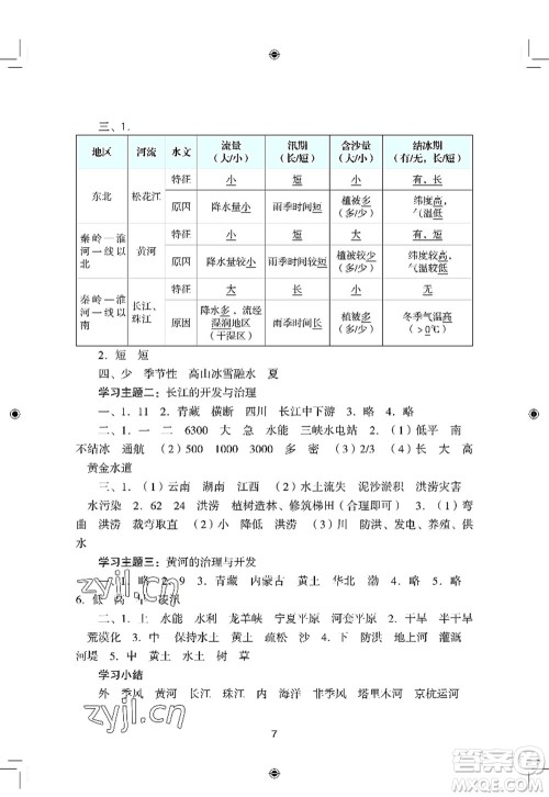 广州出版社2022阳光学业评价八年级地理上册人教版答案