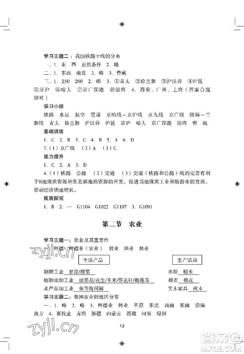 广州出版社2022阳光学业评价八年级地理上册人教版答案