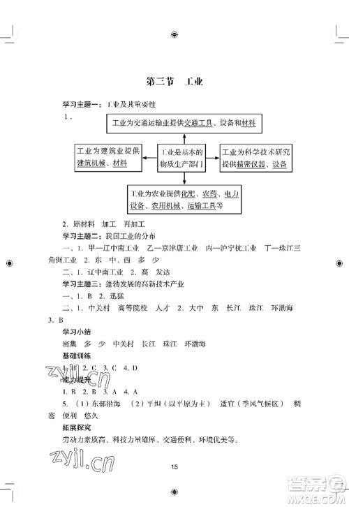 广州出版社2022阳光学业评价八年级地理上册人教版答案