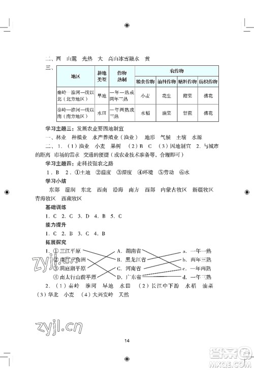 广州出版社2022阳光学业评价八年级地理上册人教版答案