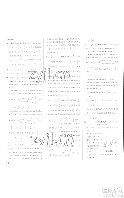 浙江人民出版社2022秋季优+攻略九年级数学浙教版参考答案