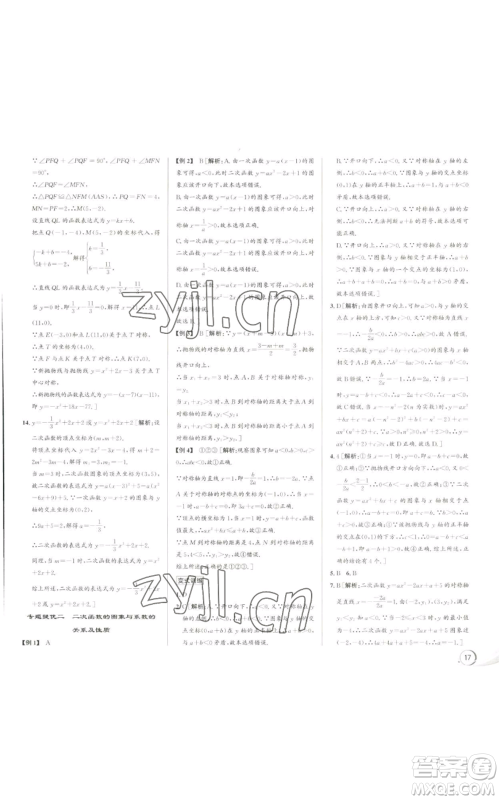 浙江人民出版社2022秋季优+攻略九年级数学浙教版参考答案