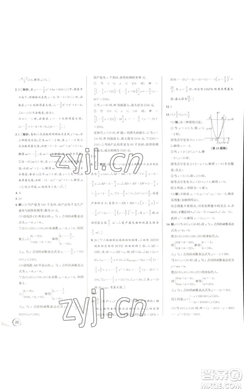 浙江人民出版社2022秋季优+攻略九年级数学浙教版参考答案